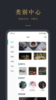 早安语录安卓版v4.1.16下载图片1