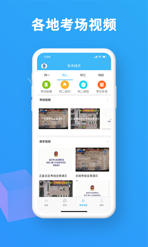 驾考精灵图2