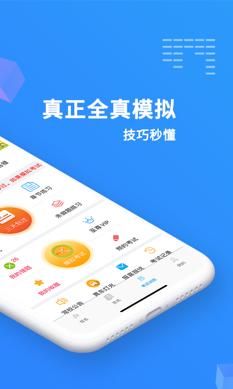 驾考精灵图1