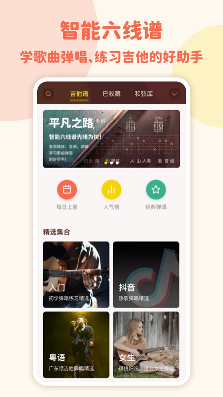 弹唱小吉他图2