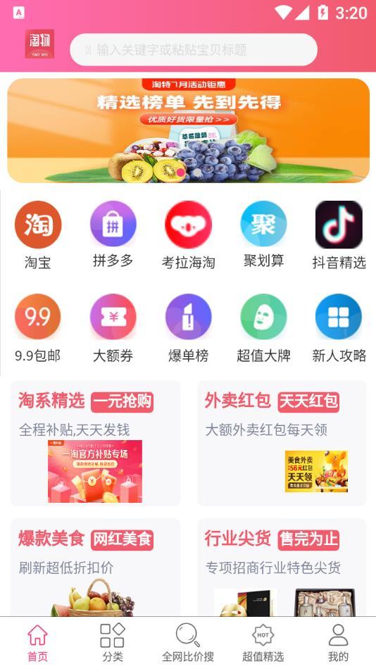 淘物优选图3