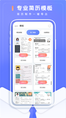 简历制作大师安卓版v1.0.0下载?2: