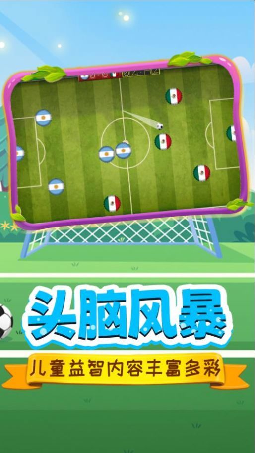 足球明星杯官方版游戏v1.0下载图3: