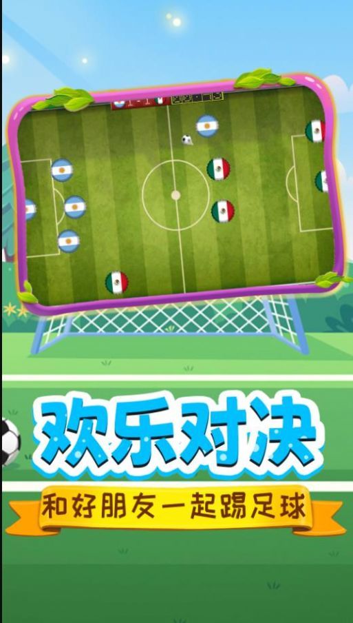 足球明星杯官方版游戏v1.0下载图1: