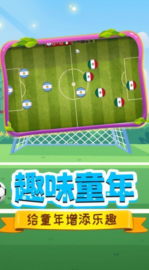 足球明星杯官方版游戏v1.0下载图2: