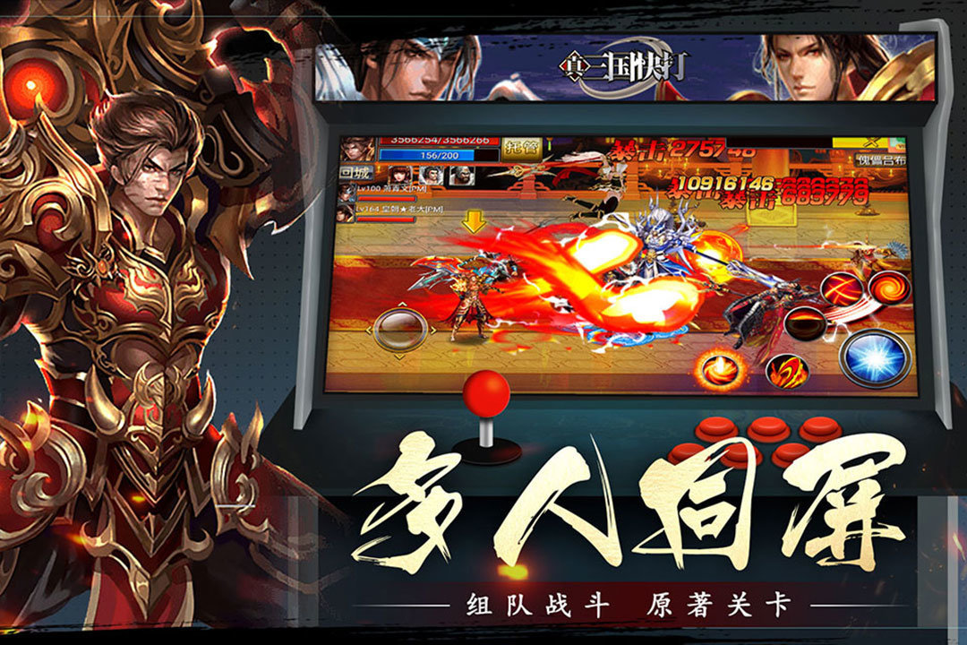 真三国快打手游安卓最新版v1.0下载图1: