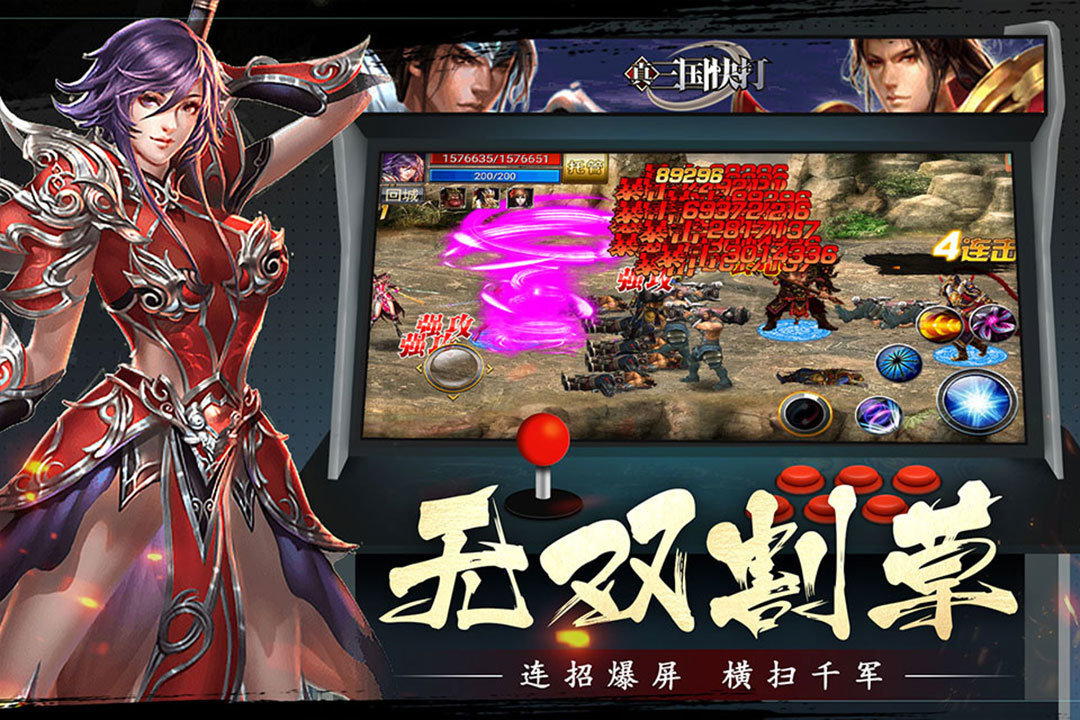 真三国快打手游安卓最新版v1.0下载图4:
