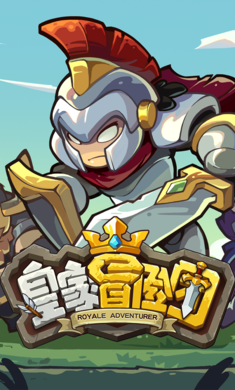 皇家冒险团无限金币v1.0.6下载图1:
