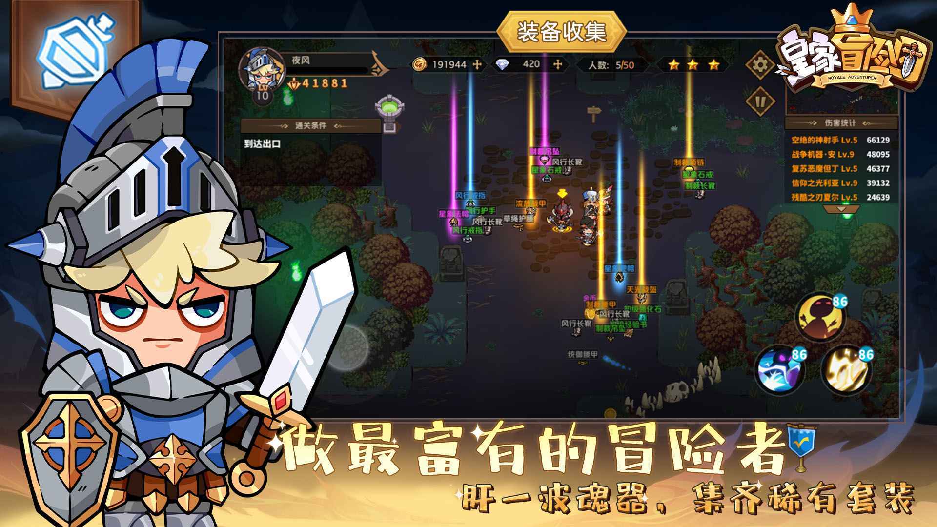 皇家冒险团v1.0下载图1: