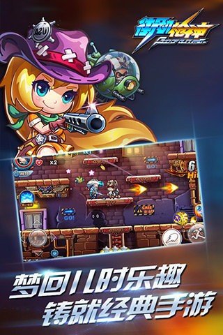 街机枪神HD手游完整版v1.1.10下载图3: