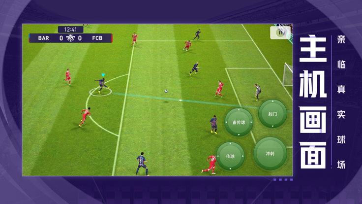 实况足球2023v5.8.1下载图1: