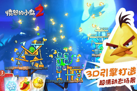 愤怒的小鸟2手游手机最新版v3.3.0下载图3: