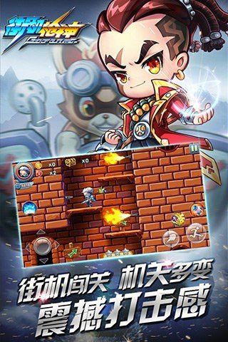 街机枪神HD手游完整版v1.1.10下载图1: