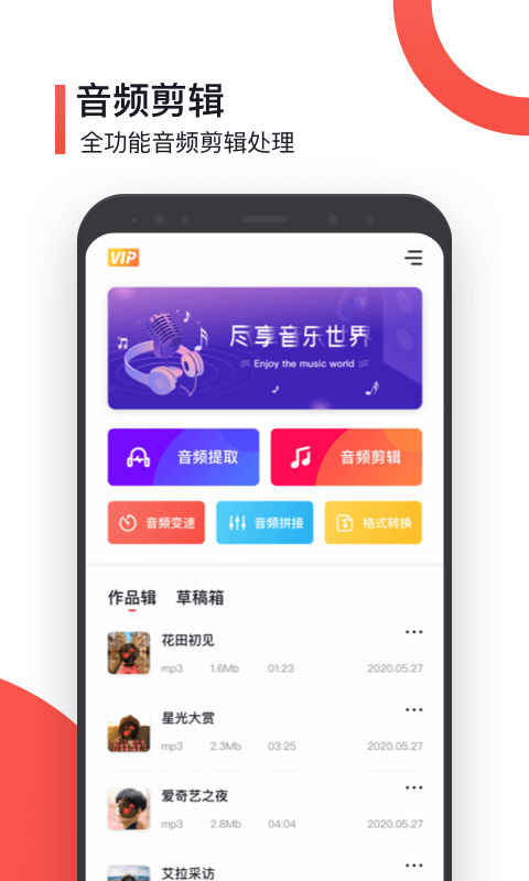 音频提取器制作最新官方版下载图片1