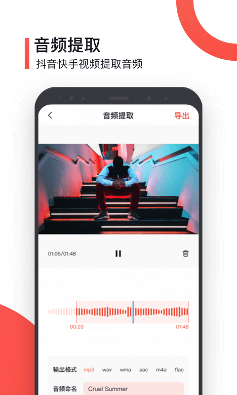 音频提取器制作最新官方版下载?2: