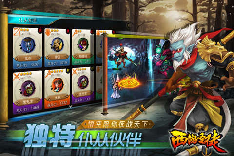 西游圣徒手游手机最新版v1.0.0下载图片1