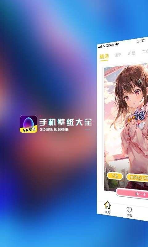 动态壁纸精选app安卓版下载?2: