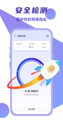闪连WIFI卫士app安卓版下载?2: