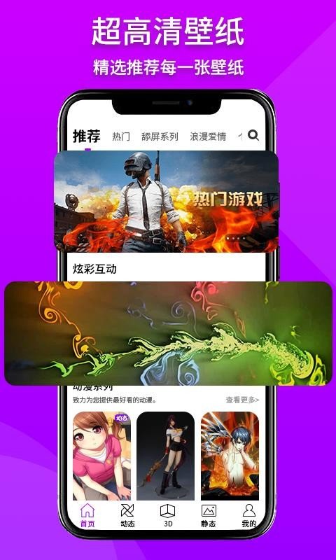 炫彩壁纸秀app安卓版下载?2: