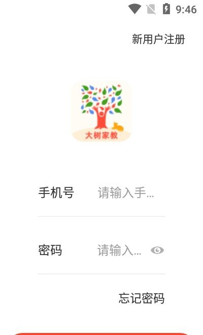 大树家教app安卓版下载?1:
