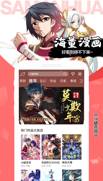 飒漫画免付费经典漫画下载?3: