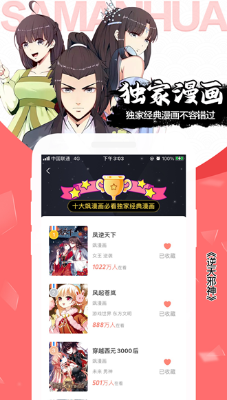 飒漫画免付费经典漫画下载?2: