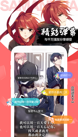 飒漫画免付费经典漫画下载?4: