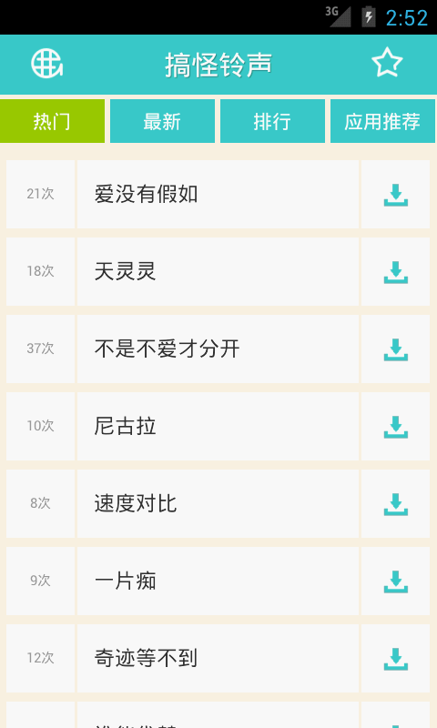 搞怪铃声手机版v2.2.0.0下载?2: