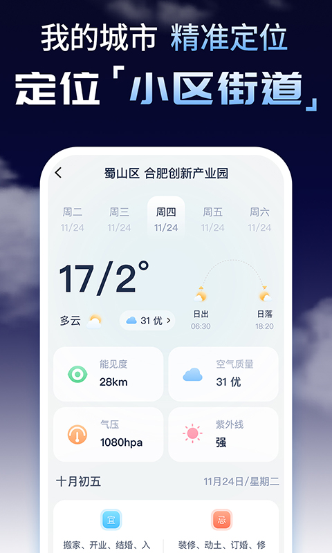 时刻天气预报精灵官方版v1.0.0下载图片1