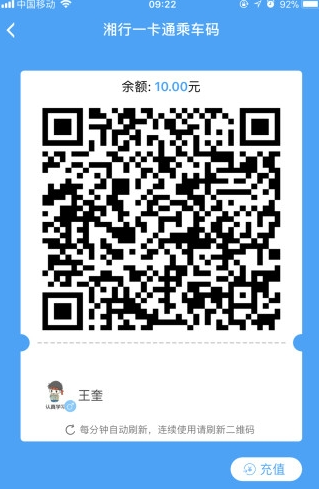 湘行一卡通扫码乘车v2.1.11下载?1: