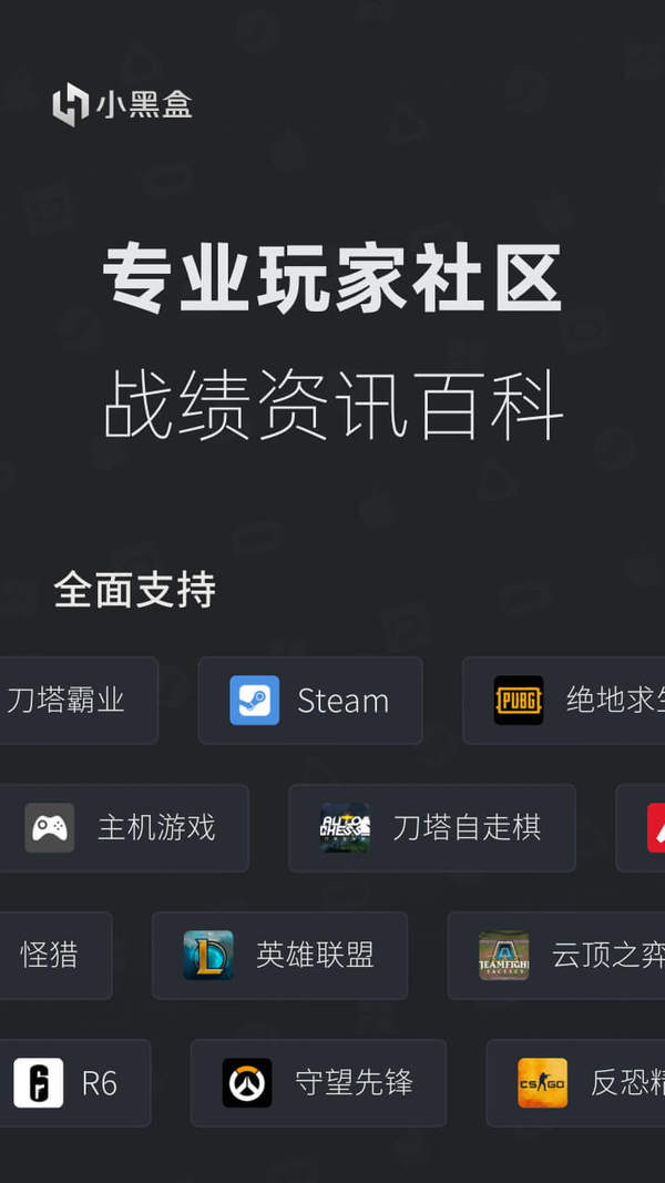 小黑盒app安卓版v1.3.154下载?3: