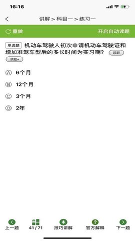 顺通驾考宝典图3