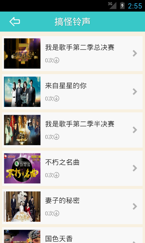 搞怪铃声手机版v2.2.0.0下载?3:
