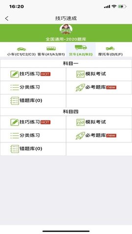 顺通驾考宝典图2