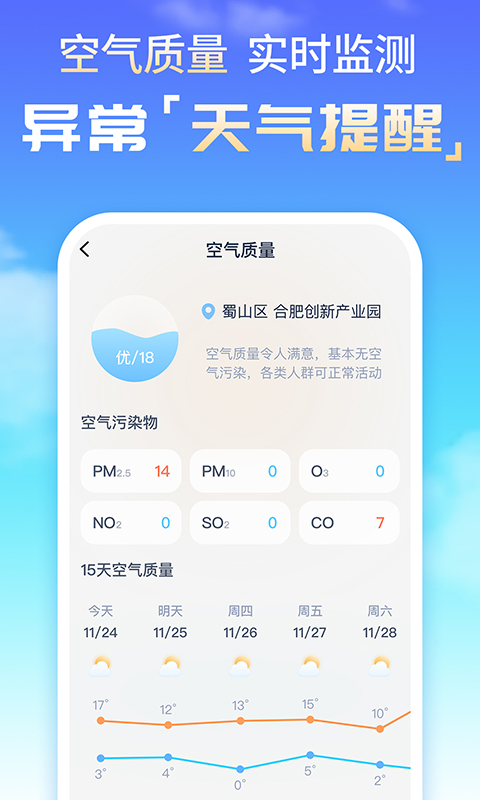 时刻天气预报精灵官方版v1.0.0下载?2: