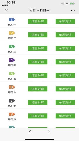 顺通驾考宝典图1