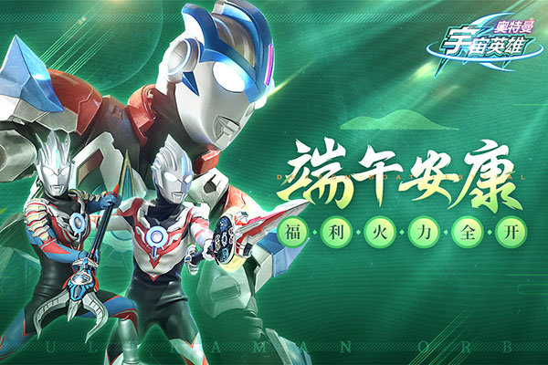 奥特曼宇宙英雄v4.0.0下载图2:
