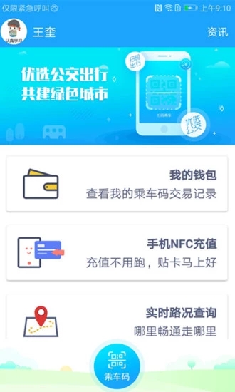 湘行一卡通扫码乘车v2.1.11下载图片1