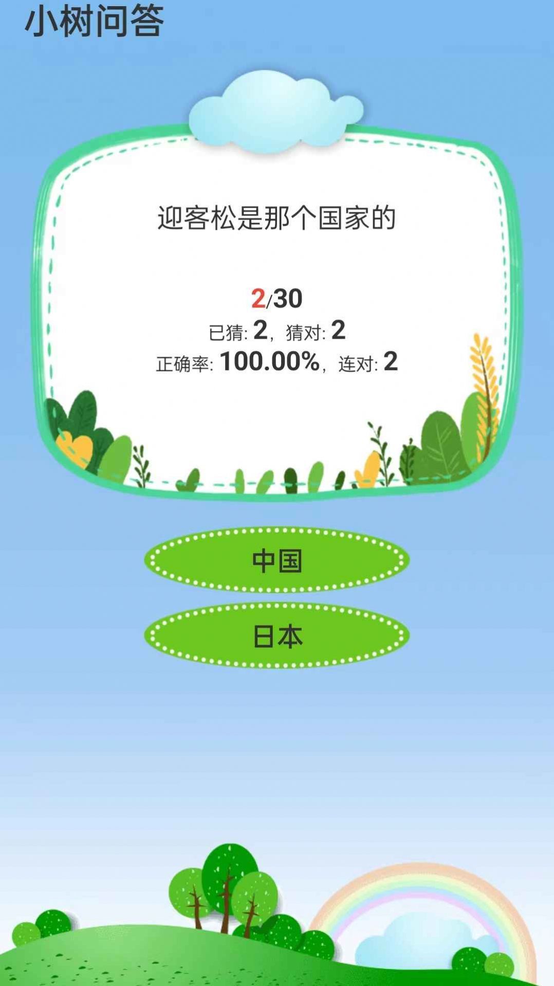 小树问答手游最新版v1.0.8下载图2: