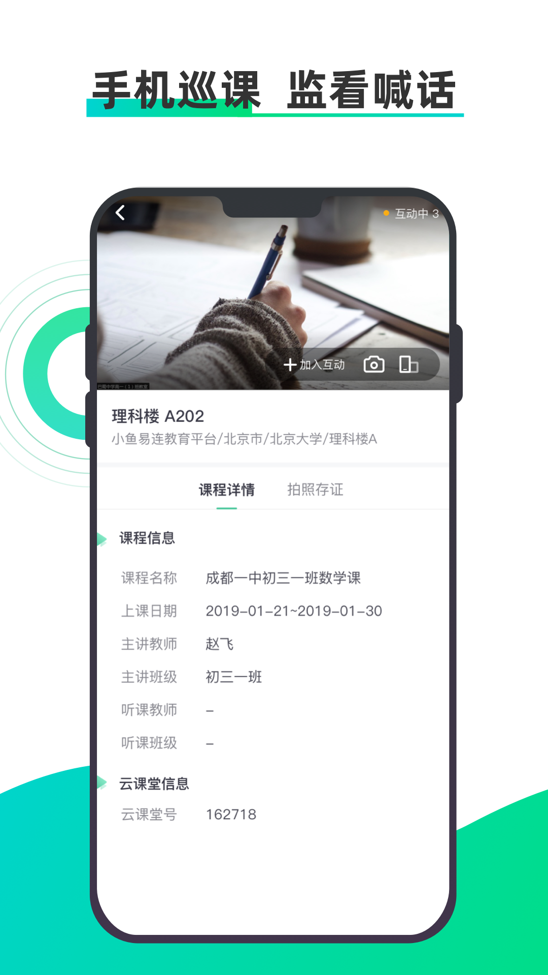 小鱼云课堂图3