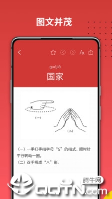 国家通用手语词典图3