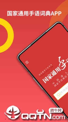国家通用手语词典图1
