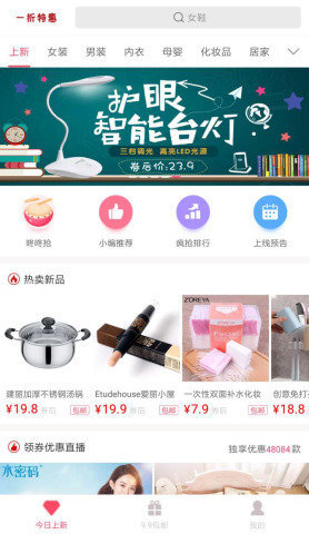 一折特惠最新版本下载?1:
