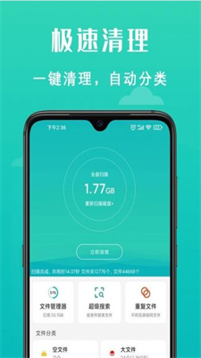 速清手机管家安装下载?1: