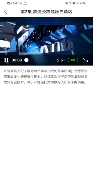 安全教育云课堂图2
