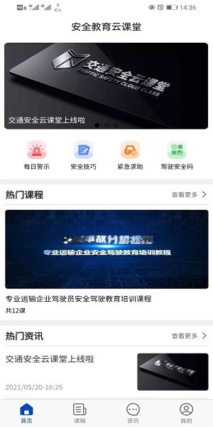 安全教育云课堂图1