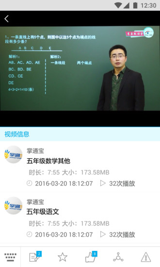 掌通宝家长版图2