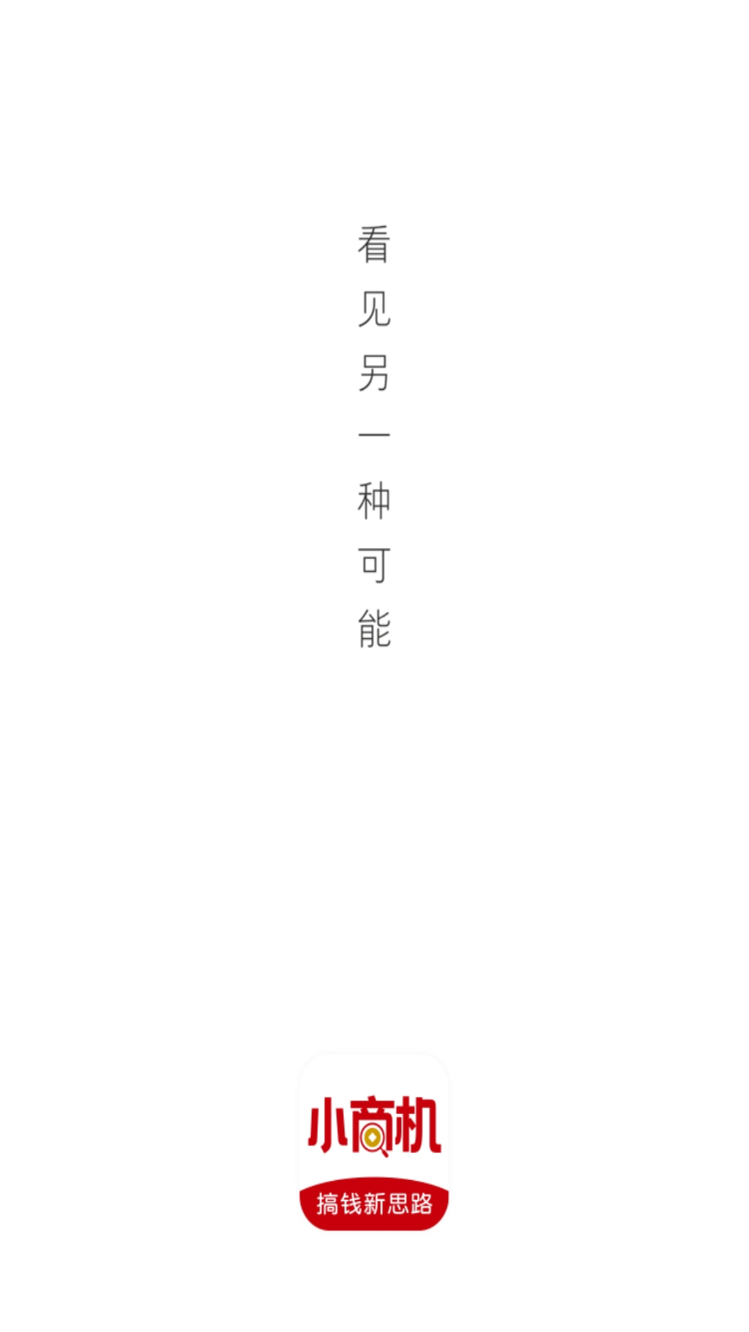 小商机图2
