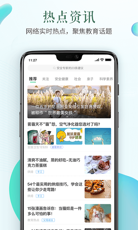 安全教育平台图3