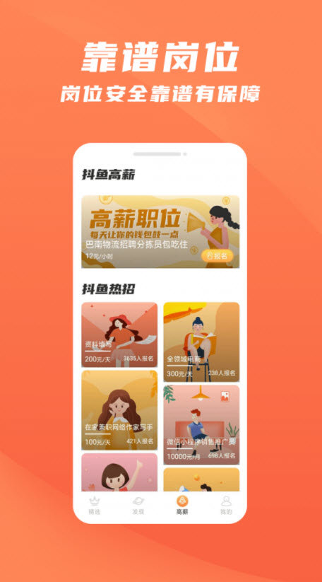 抖鱼招聘图1